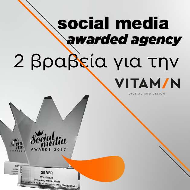 Social Media βραβευμένο Agency