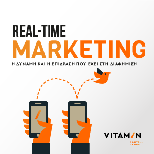 Real-time marketing: η δύναμη και η επίδραση που έχει στη διαφήμιση