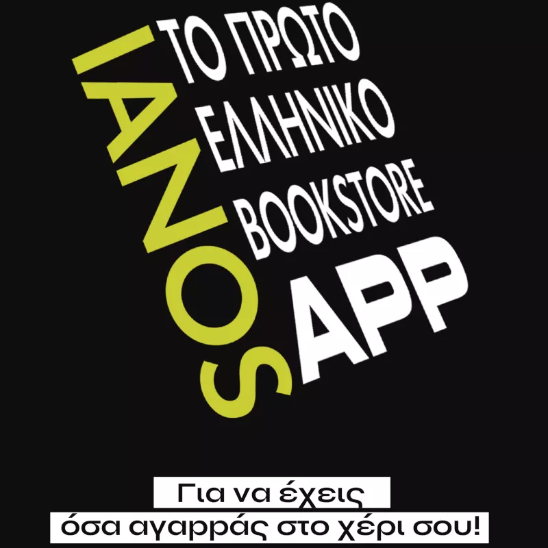 ianos app