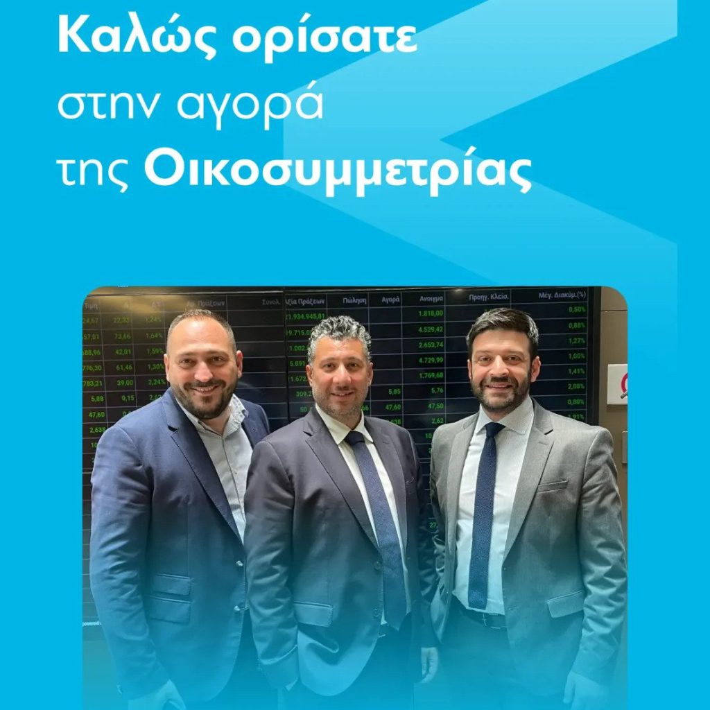 Παρουσίαση Ομίλου στην Ένωση Θεσμικών Επενδυτών